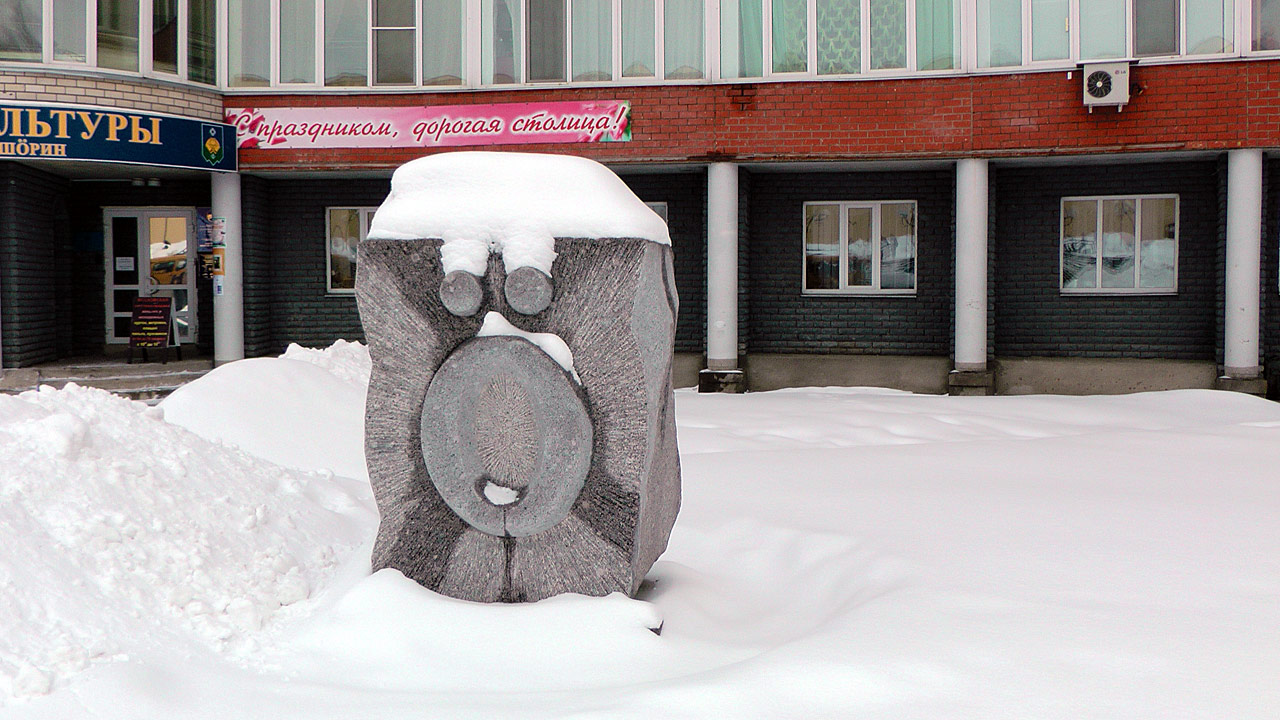 Памятник букве Коми алфавита