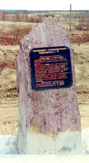 Памятник первой скважине, бурившейся с 1964 по 1967 гг. Сюда приезжал Косы
