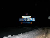 Зимник 2005