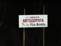 Зимник 2005